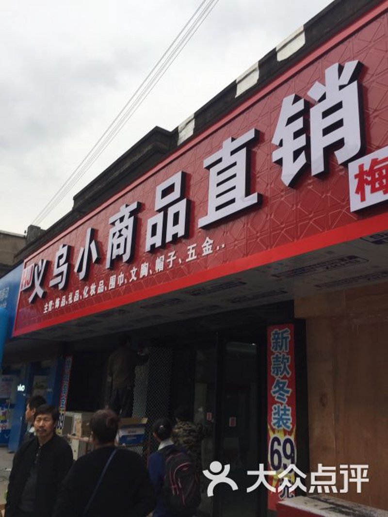 家居用品批发的选择误区